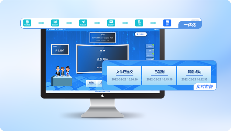 智慧招采开标大厅界面