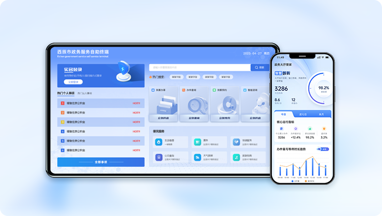 智慧政务多端界面