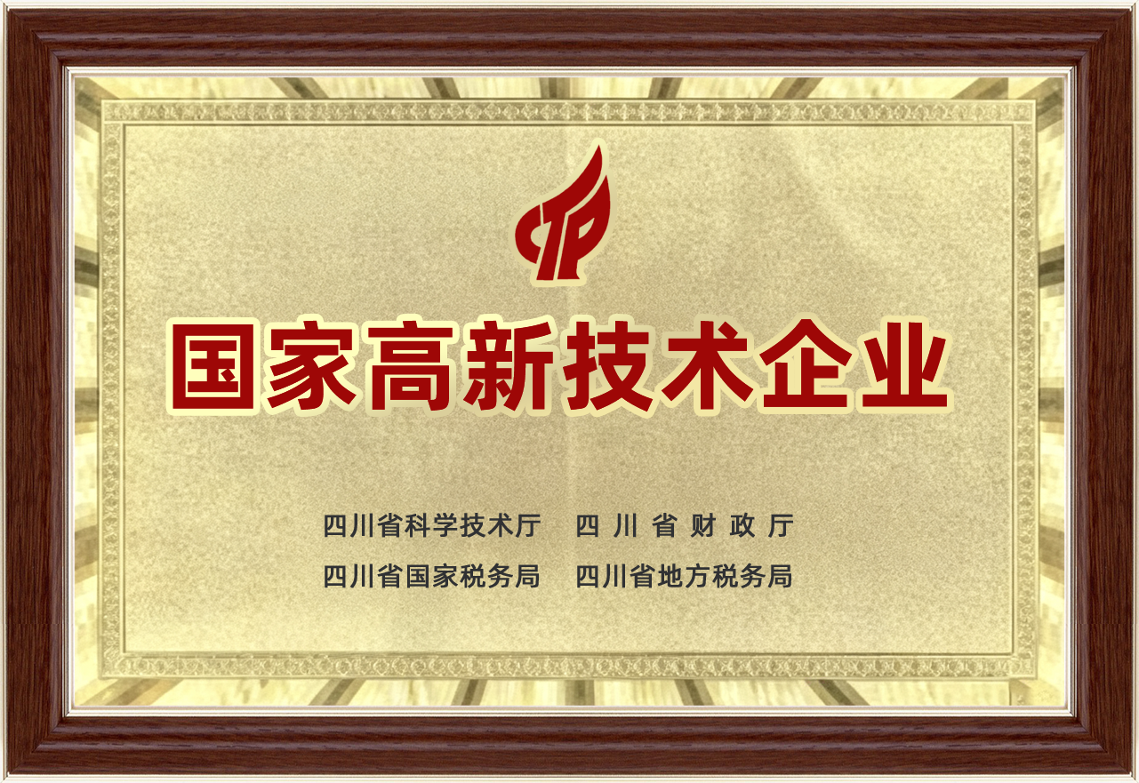 国家高新技术企业