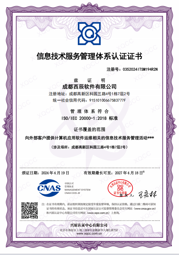 ISO 20000 信息技术服务管理体系认证