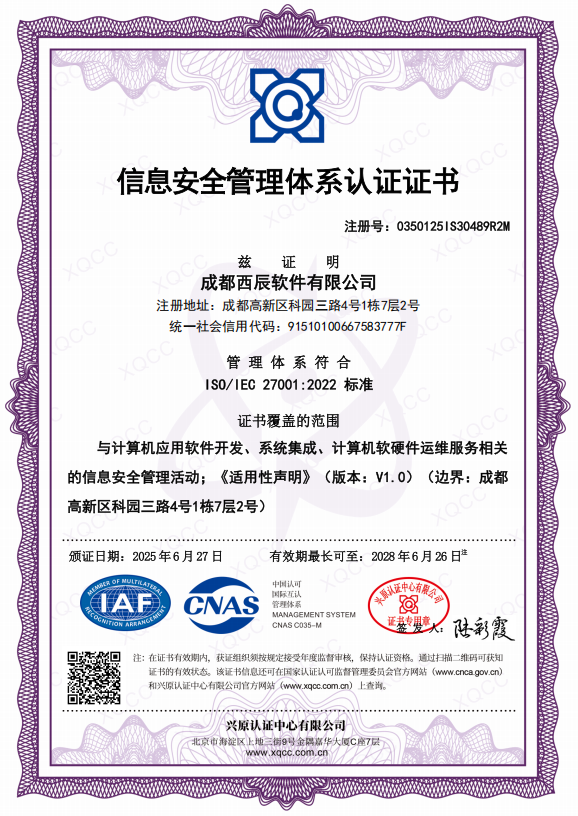 ISO 27001 信息安全管理体系认证