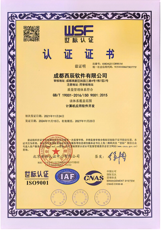 ISO 9001 质量管理体系认证
