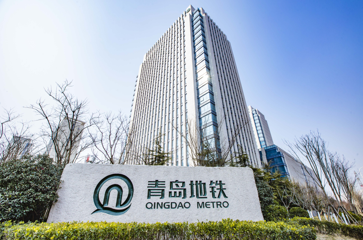 青岛地铁集团