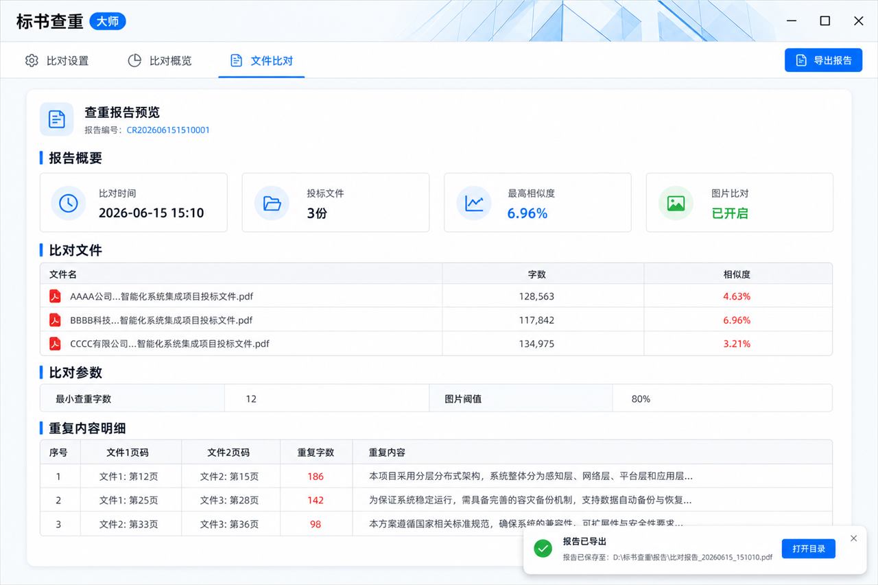 报告导出界面示意