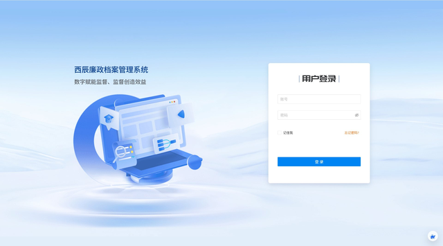 电子廉政档案