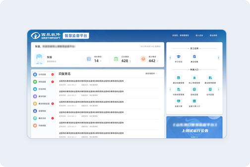 党风廉政意见回复