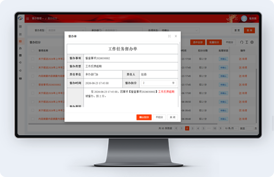 督考联动闭环界面