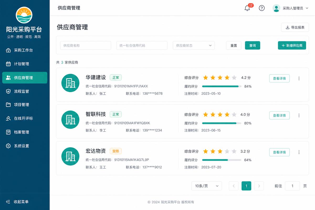 供应商管理功能示意